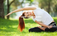 【九游体育官方入口】早报，一切准备就绪，全球体育盛典静待辉煌时刻