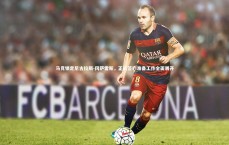 九游体育登录入口-马竞锁定尼古拉斯-冈萨雷斯，正式签约准备工作全面展开