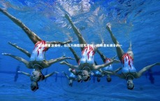 九游体育登录入口-佩德罗重温捧杯，以压力换取冠军荣耀，回顾漫长艰辛的一年