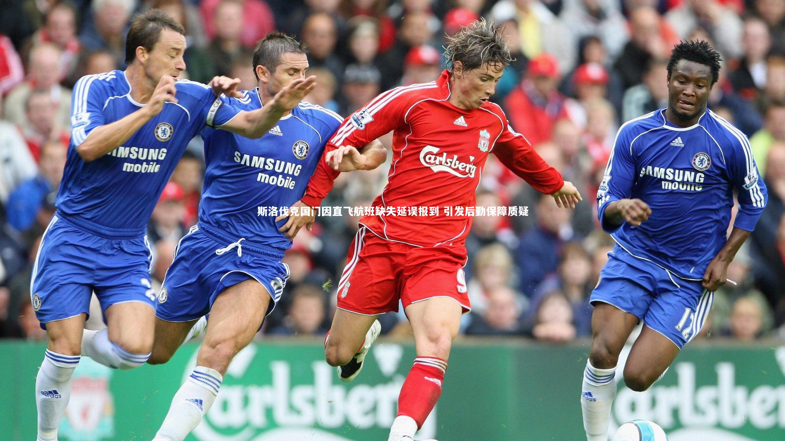 斯洛伐克国门因直飞航班缺失延误报到 引发后勤保障质疑