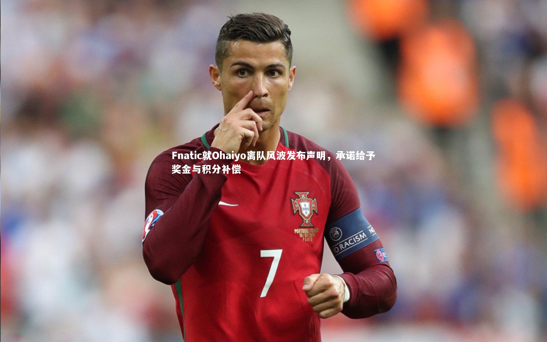 Fnatic就Ohaiyo离队风波发布声明，承诺给予奖金与积分补偿