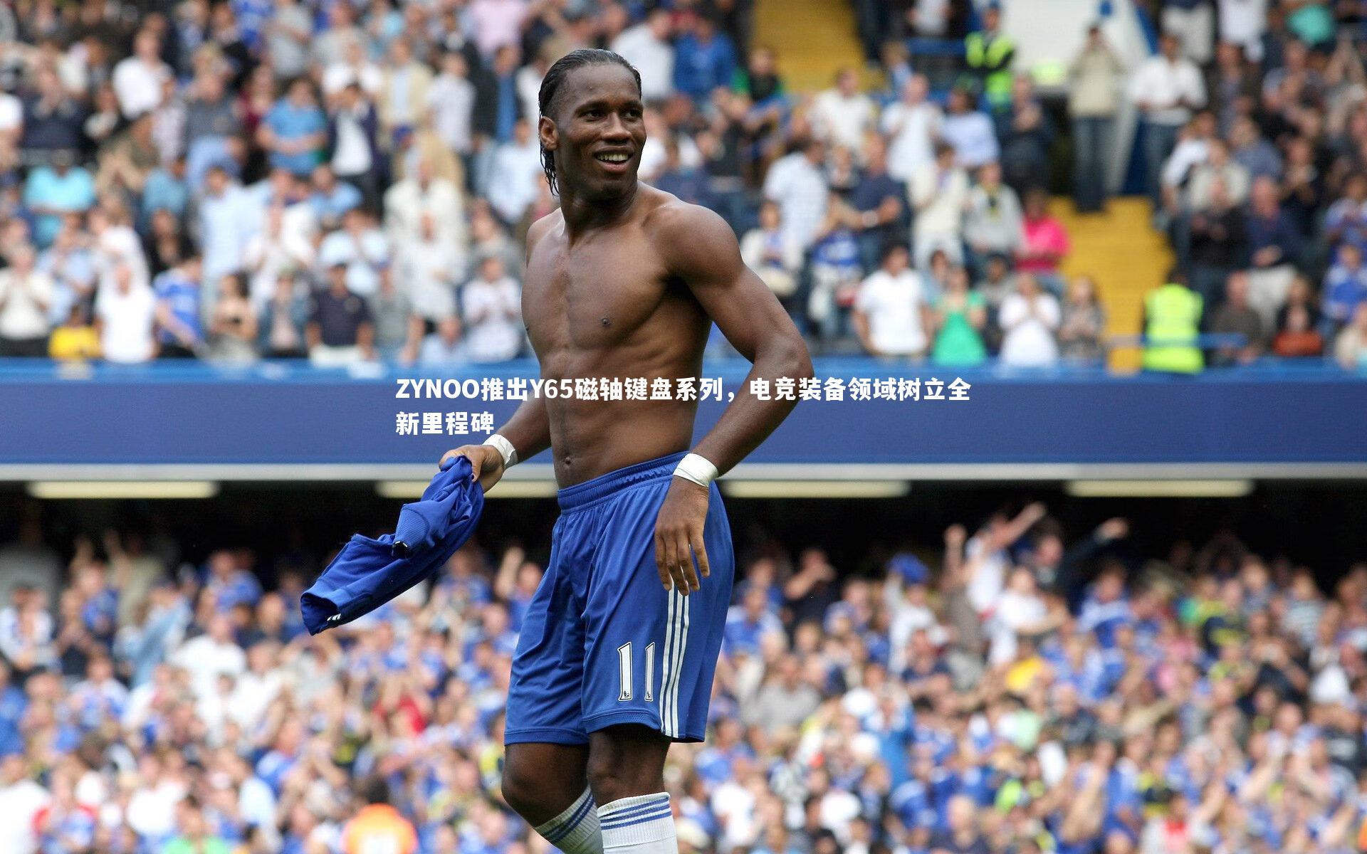 ZYNOO推出Y65磁轴键盘系列，电竞装备领域树立全新里程碑