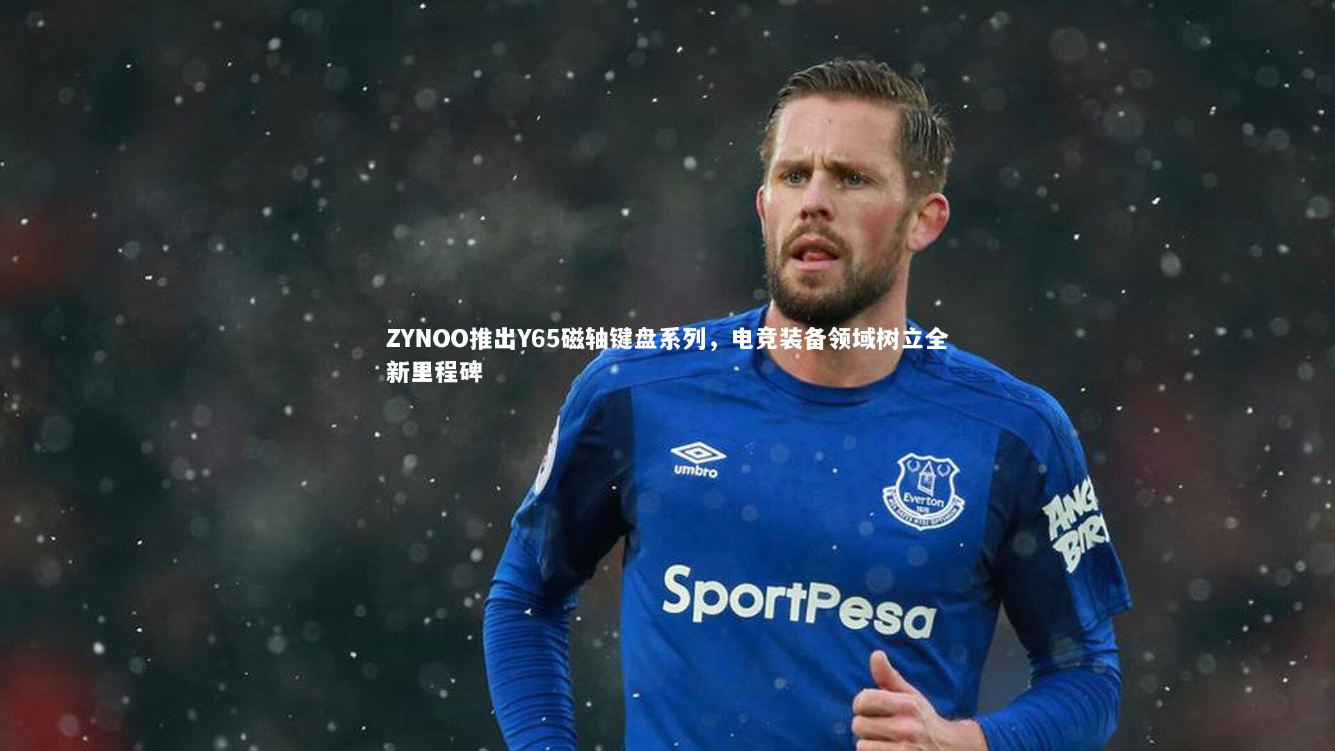 ZYNOO推出Y65磁轴键盘系列，电竞装备领域树立全新里程碑