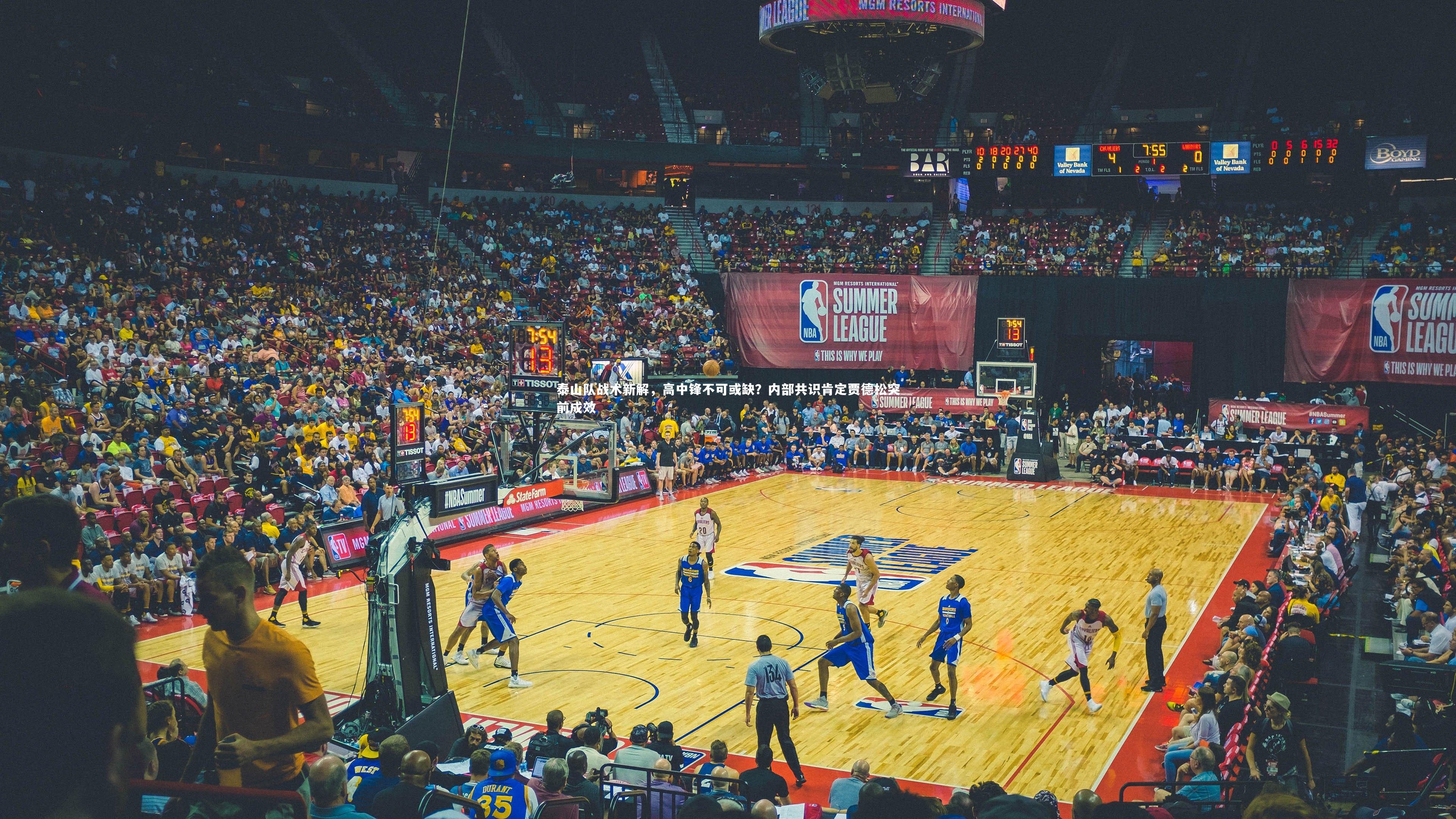 泰山队战术新解，高中锋不可或缺？内部共识肯定贾德松突前成效